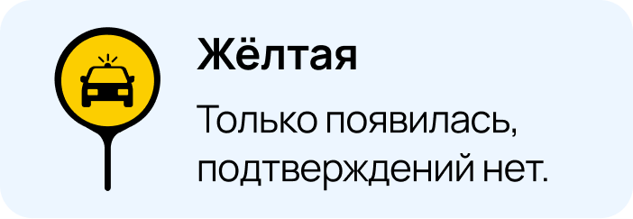 Жёлтая метка