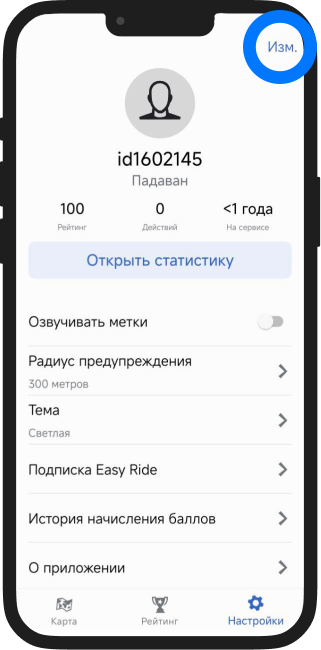 Шаг 1 - Переход в настройки